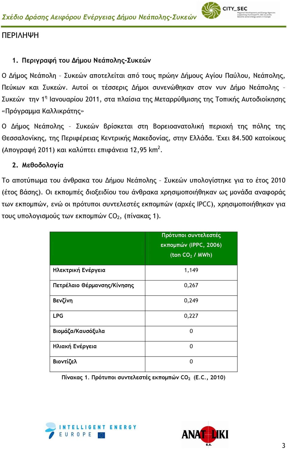 βρίσκεται στη Βορειοανατολική περιοχή της πόλης της Θεσσαλονίκης, της Περιφέρειας Κεντρικής Μακεδονίας, στην Ελλάδα. Έχει 84.500 κατοίκους (Απογραφή 20