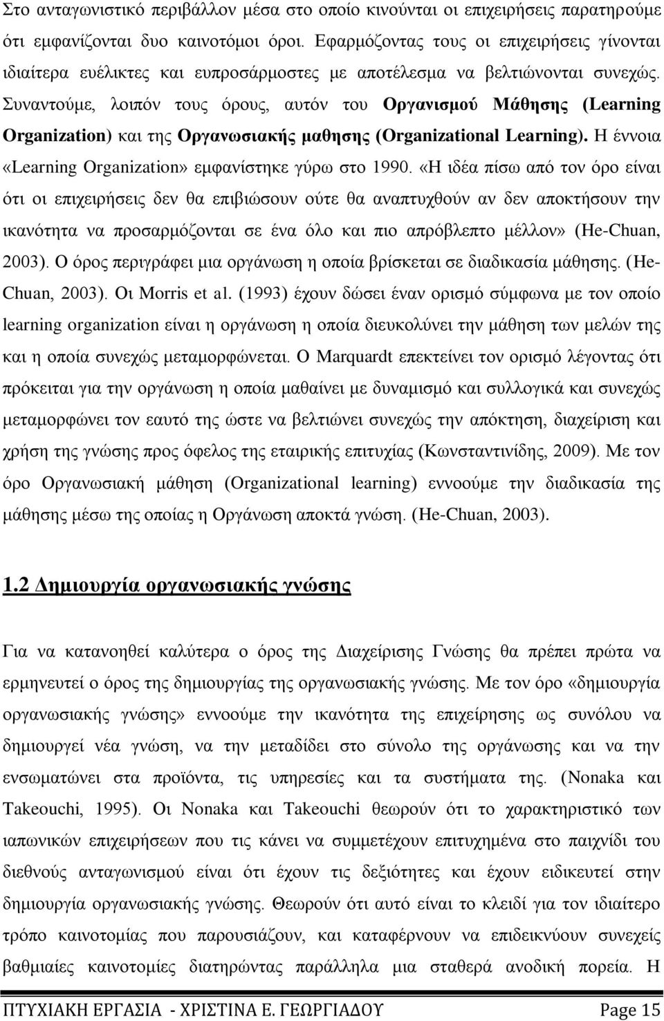 πλαληνχκε, ινηπφλ ηνπο φξνπο, απηφλ ηνπ Οξγαληζκνύ Μάζεζεο (Learning Organization) θαη ηεο Οξγαλσζηαθήο καζεζεο (Organizational Learning). Ζ έλλνηα «Learning Organization» εκθαλίζηεθε γχξσ ζην 1990.