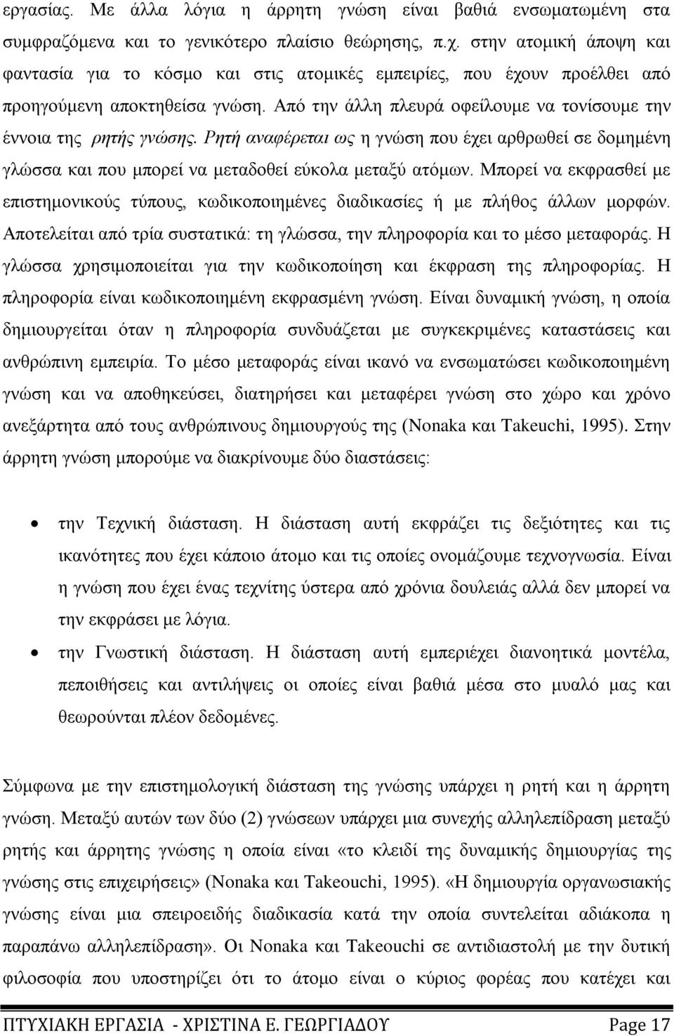Ρεηή αλαθέξεηαη ωο ε γλψζε πνπ έρεη αξζξσζεί ζε δνκεκέλε γιψζζα θαη πνπ κπνξεί λα κεηαδνζεί εχθνια κεηαμχ αηφκσλ.