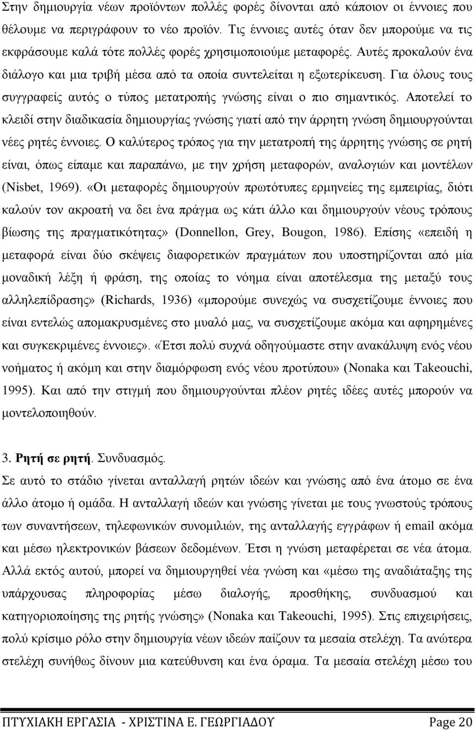Γηα φινπο ηνπο ζπγγξαθείο απηφο ν ηχπνο κεηαηξνπήο γλψζεο είλαη ν πην ζεκαληηθφο. Απνηειεί ην θιεηδί ζηελ δηαδηθαζία δεκηνπξγίαο γλψζεο γηαηί απφ ηελ άξξεηε γλψζε δεκηνπξγνχληαη λέεο ξεηέο έλλνηεο.