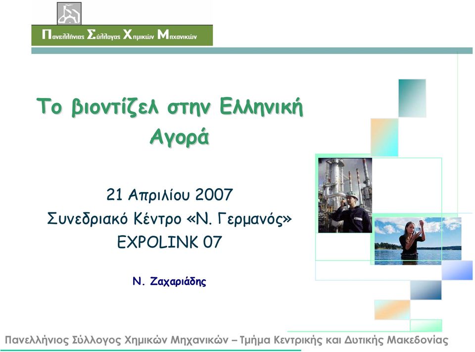 Συνεδριακό Κέντρο «Ν.
