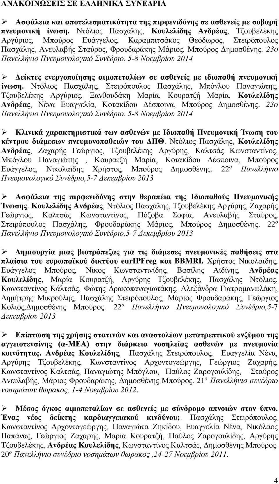 23ο Πανελλήνιο Πνευμονολογικό Συνέδριο. 5-8 Νοεμβρίου 2014 Δείκτες ενεργοποίησης αιμοπεταλίων σε ασθενείς με ιδιοπαθή πνευμονική ίνωση.