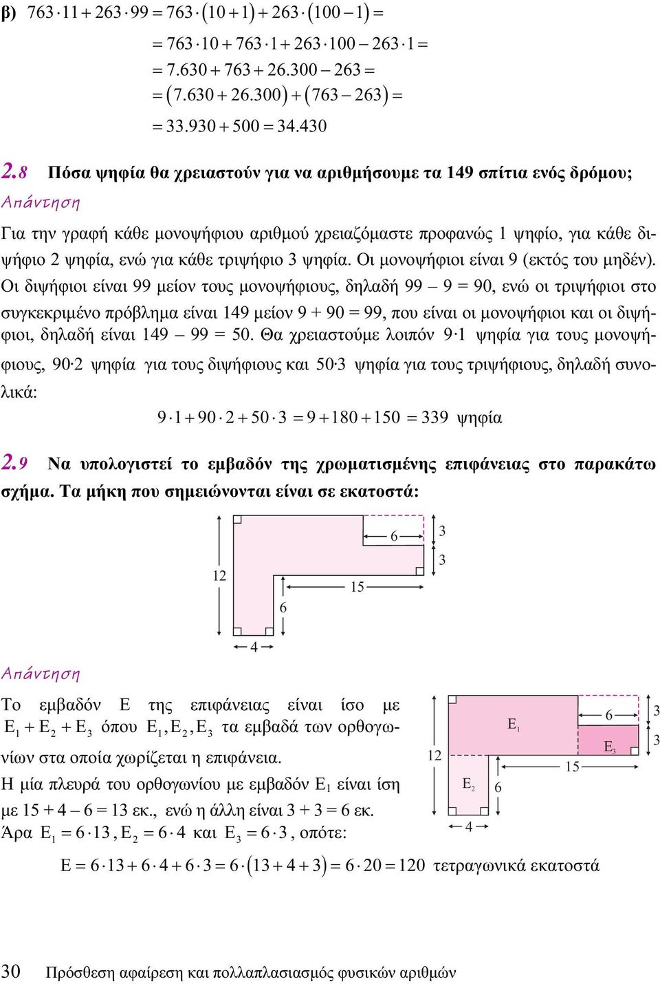 Οι μονοψήφιοι είναι 9 (εκτός του μηδέν).