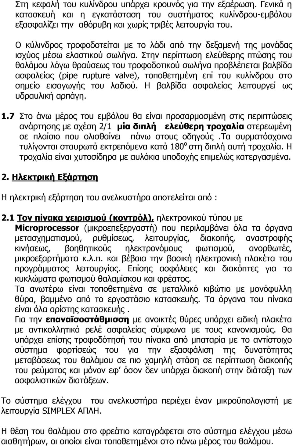 Στην περίπτωση ελεύθερης πτώσης του θαλάμου λόγω θραύσεως του τροφοδοτικού σωλήνα προβλέπεται βαλβίδα ασφαλείας (pipe rupture valve), τοποθετημένη επί του κυλίνδρου στο σημείο εισαγωγής του λαδιού.