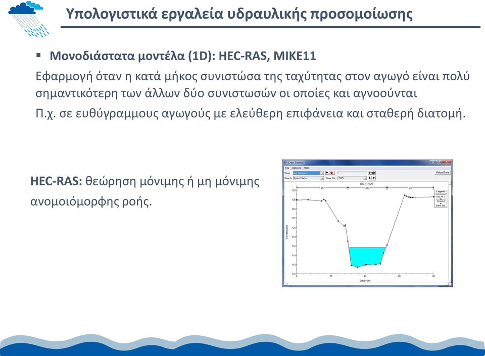 των άλλων δύο συνιστωσών οι οποίες και αγνοούνται Π.χ.