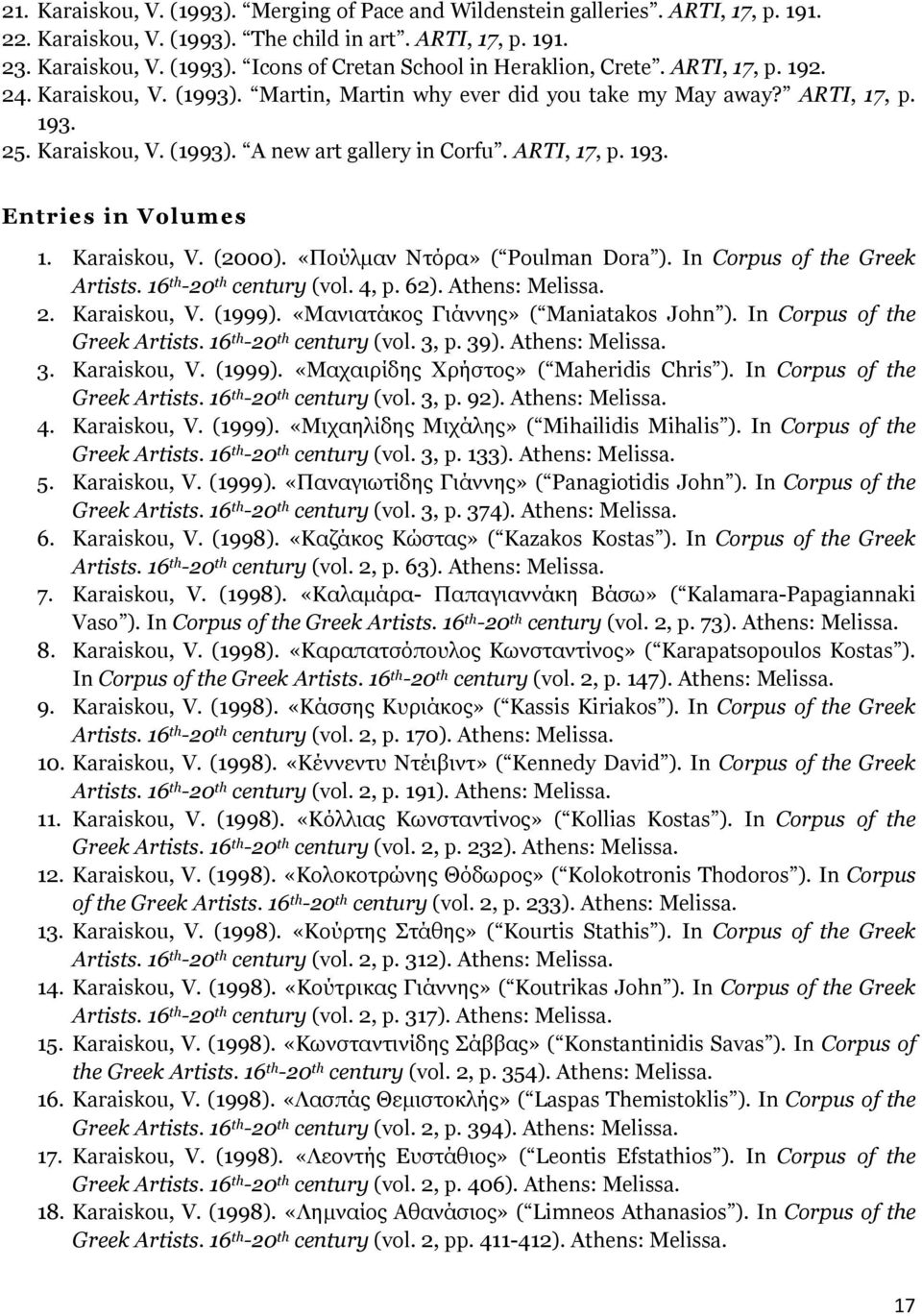 Karaiskou, V. (2000). «Πούλμαν Ντόρα» ( Poulman Dora ). In Corpus of the Greek Artists. 16 th -20 th century (vol. 4, p. 62). Athens: Melissa. 2. Karaiskou, V. (1999).