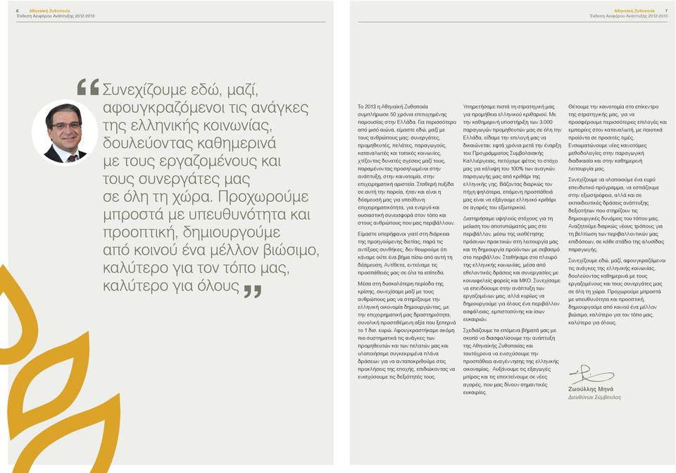 επιτυχημένης παρουσίας στην Ελλάδα.