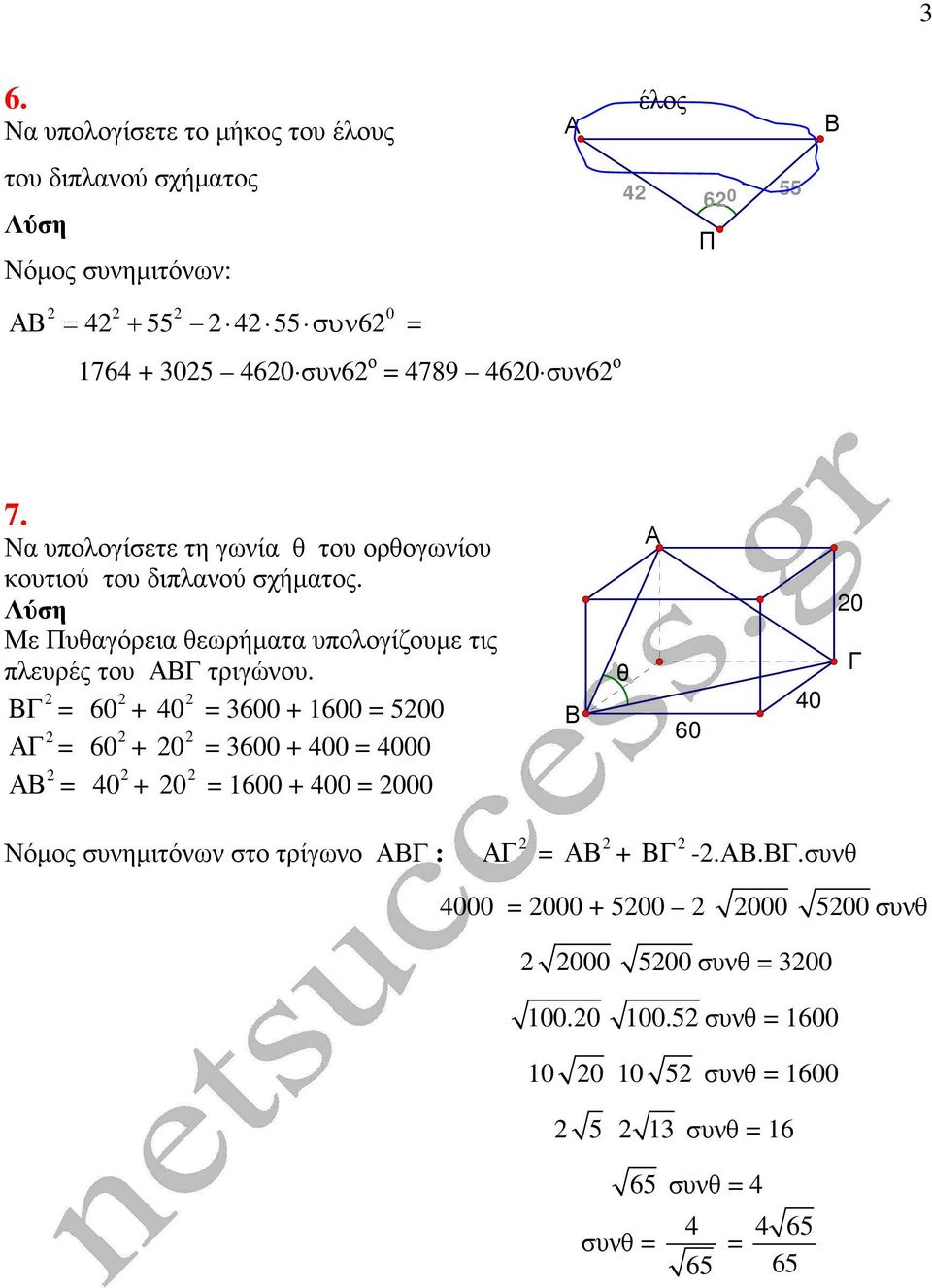 Με Πυθγόρει θεωρήµτ υπολογίζουµε τις πλευρές του τριγώνου.