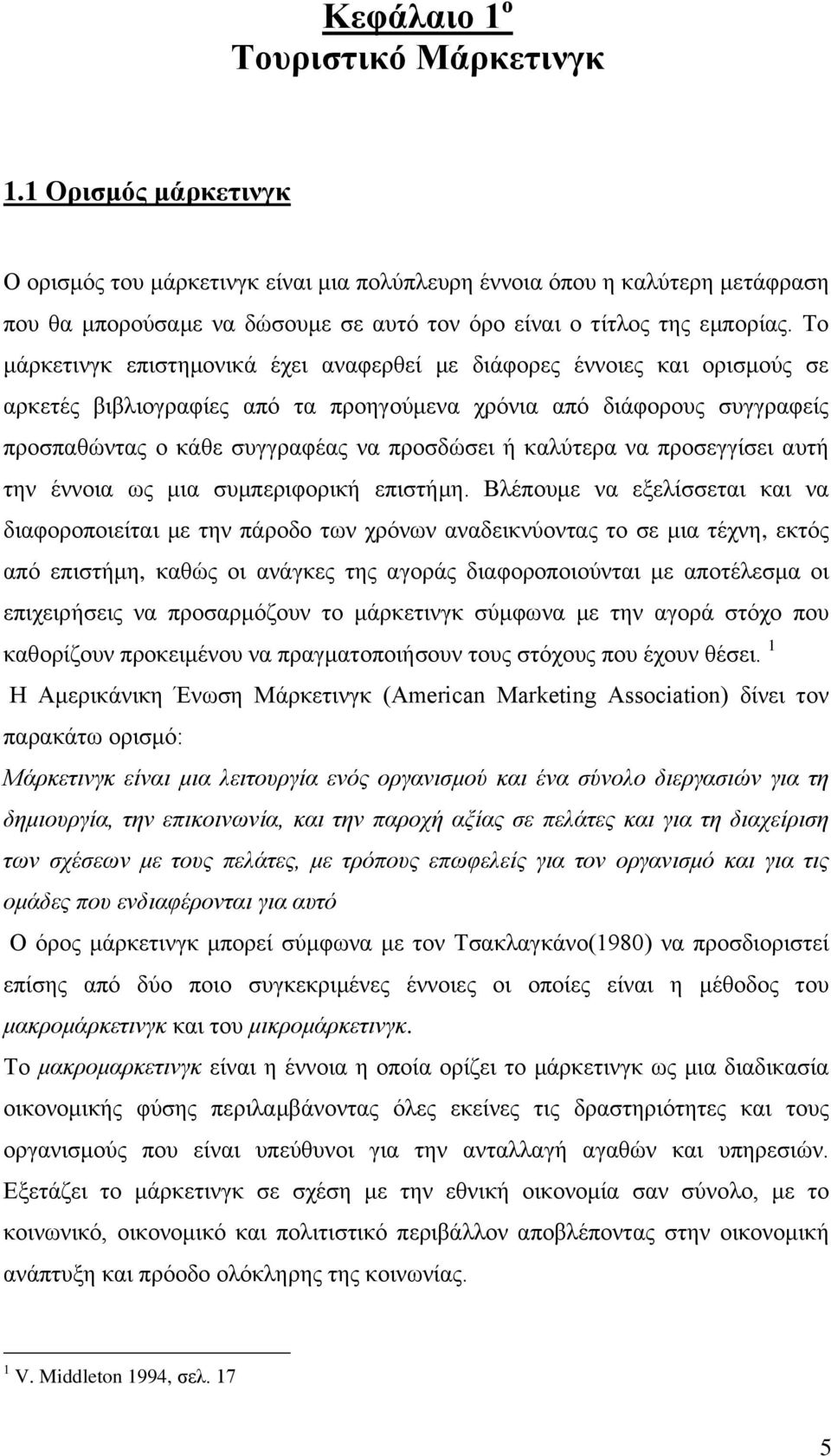 Σν κάξθεηηλγθ επηζηεκνληθά έρεη αλαθεξζεί κε δηάθνξεο έλλνηεο θαη νξηζκνχο ζε αξθεηέο βηβιηνγξαθίεο απφ ηα πξνεγνχκελα ρξφληα απφ δηάθνξνπο ζπγγξαθείο πξνζπαζψληαο ν θάζε ζπγγξαθέαο λα πξνζδψζεη ή