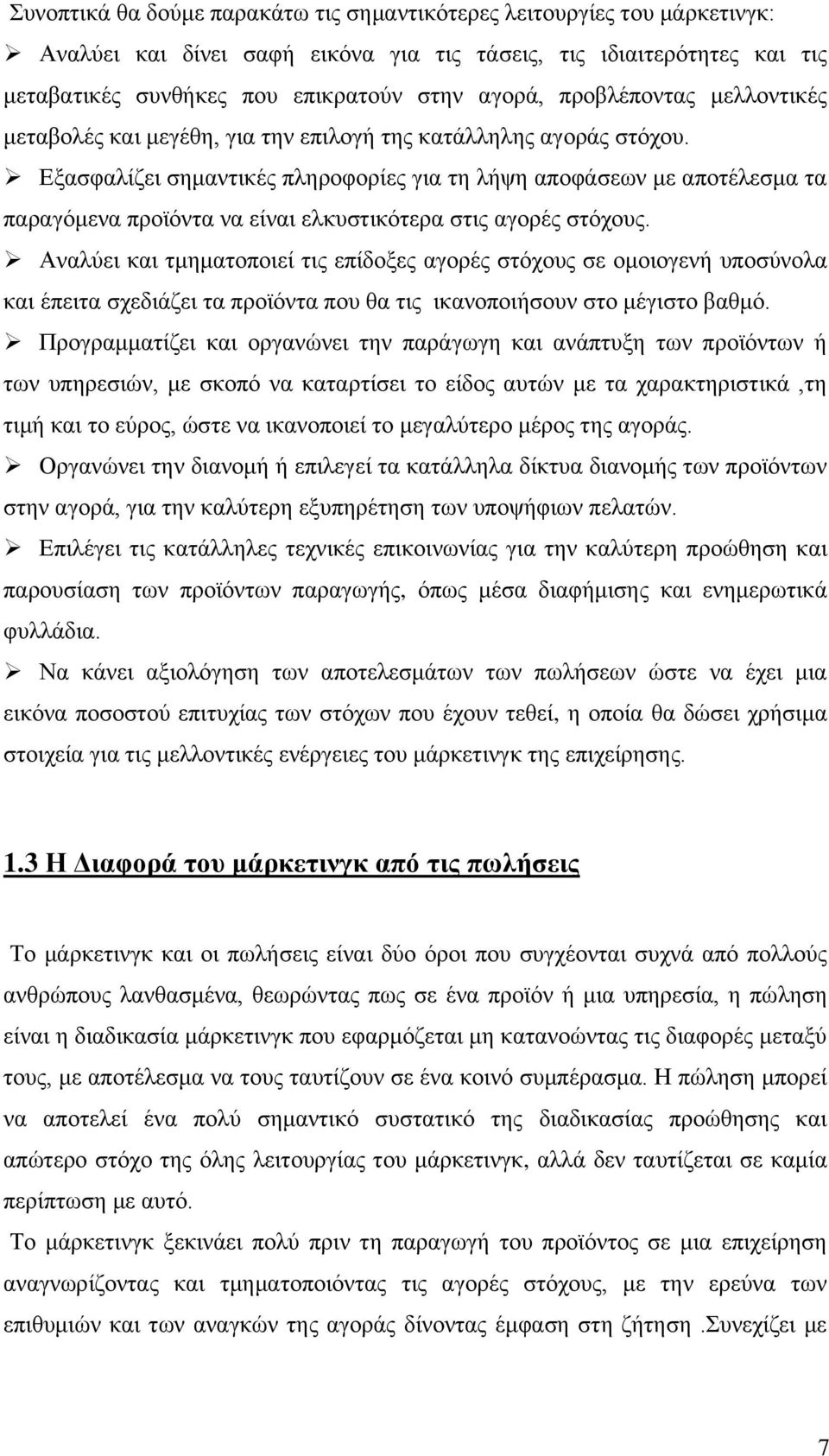 Δμαζθαιίδεη ζεκαληηθέο πιεξνθνξίεο γηα ηε ιήςε απνθάζεσλ κε απνηέιεζκα ηα παξαγφκελα πξντφληα λα είλαη ειθπζηηθφηεξα ζηηο αγνξέο ζηφρνπο.