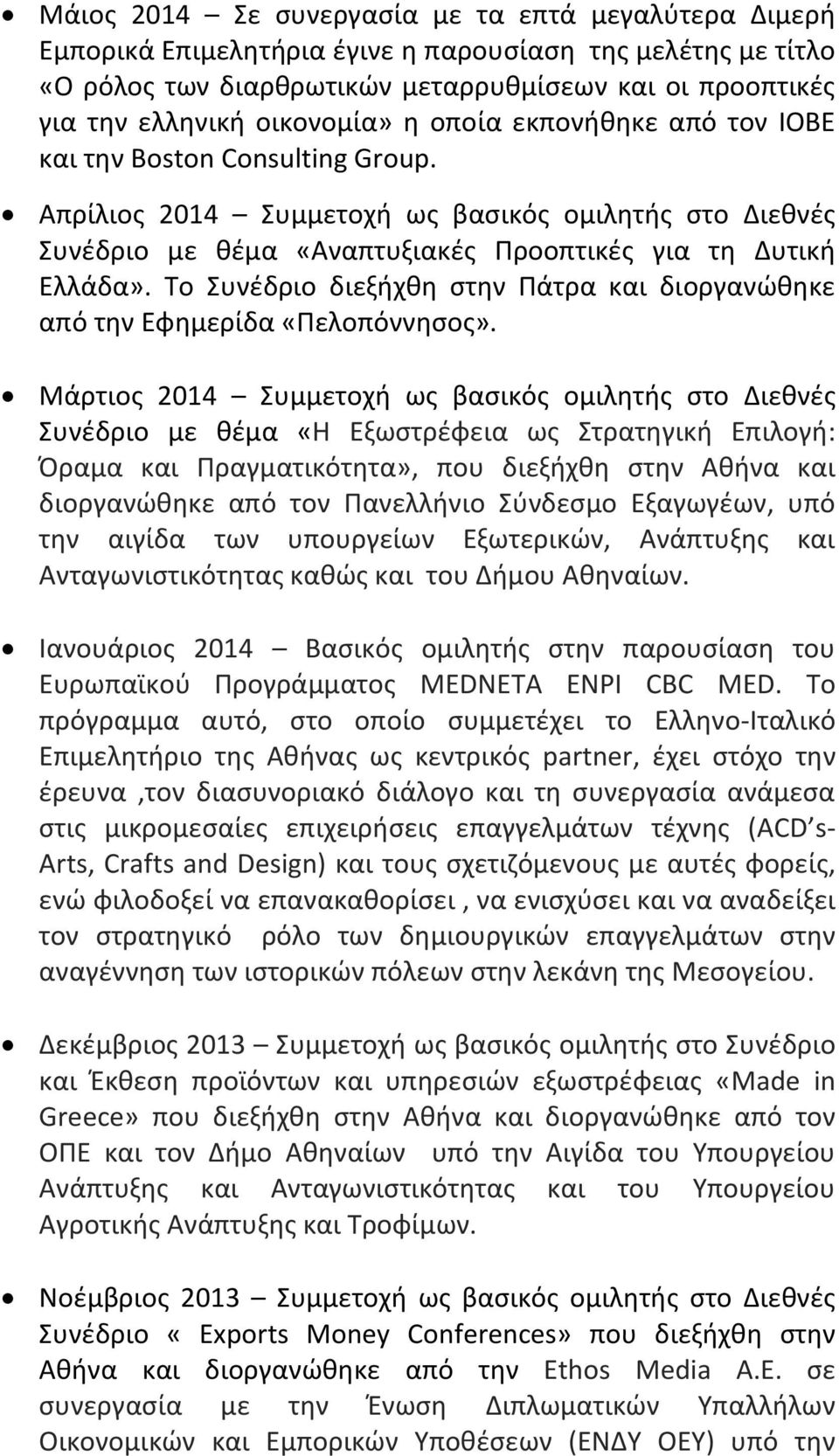 Το Συνέδριο διεξήχθη στην Πάτρα και διοργανώθηκε από την Εφημερίδα «Πελοπόννησος».