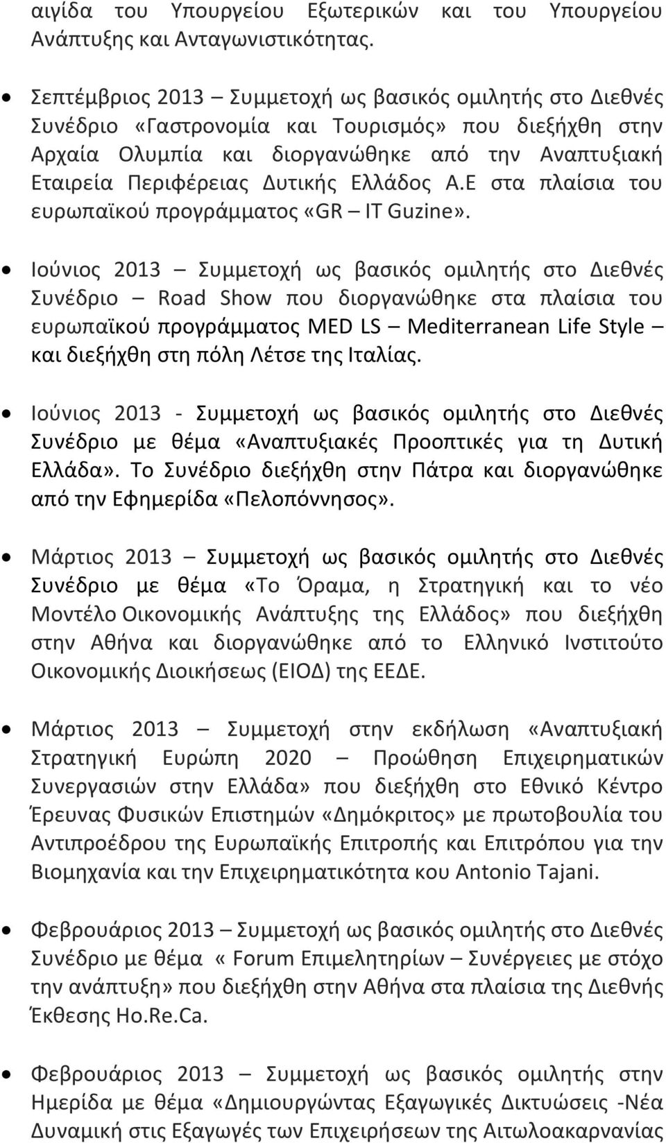 Ελλάδος Α.Ε στα πλαίσια του ευρωπαϊκού προγράμματος «GR IT Guzine».