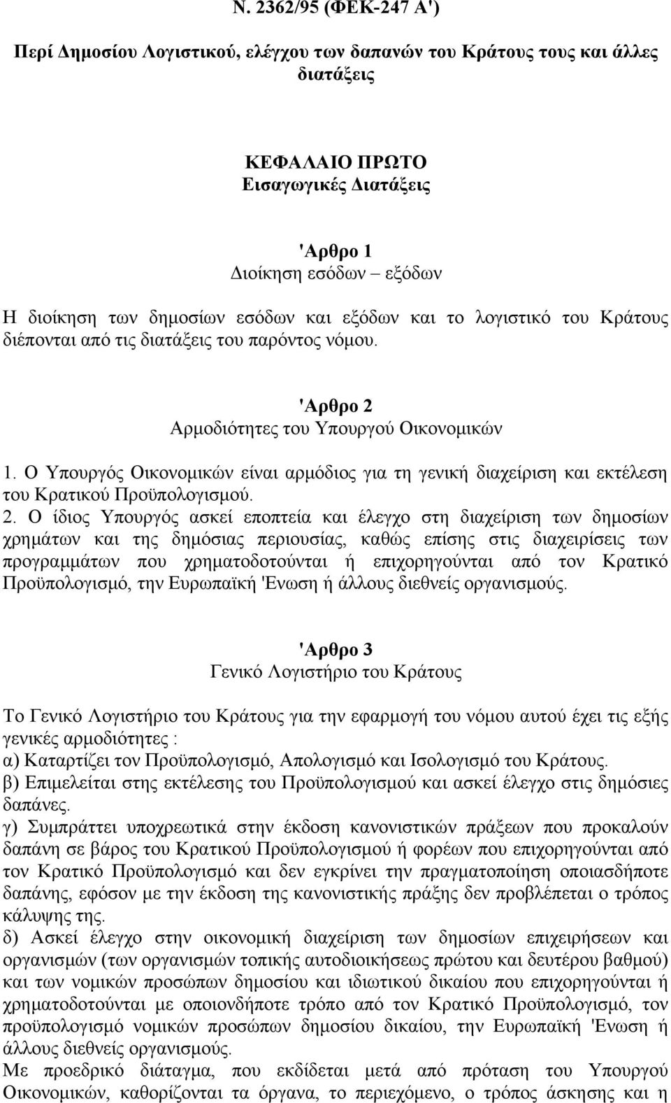 Ο Υπουργός Οικονομικών είναι αρμόδιος για τη γενική διαχείριση και εκτέλεση του Κρατικού Προϋπολογισμού. 2.