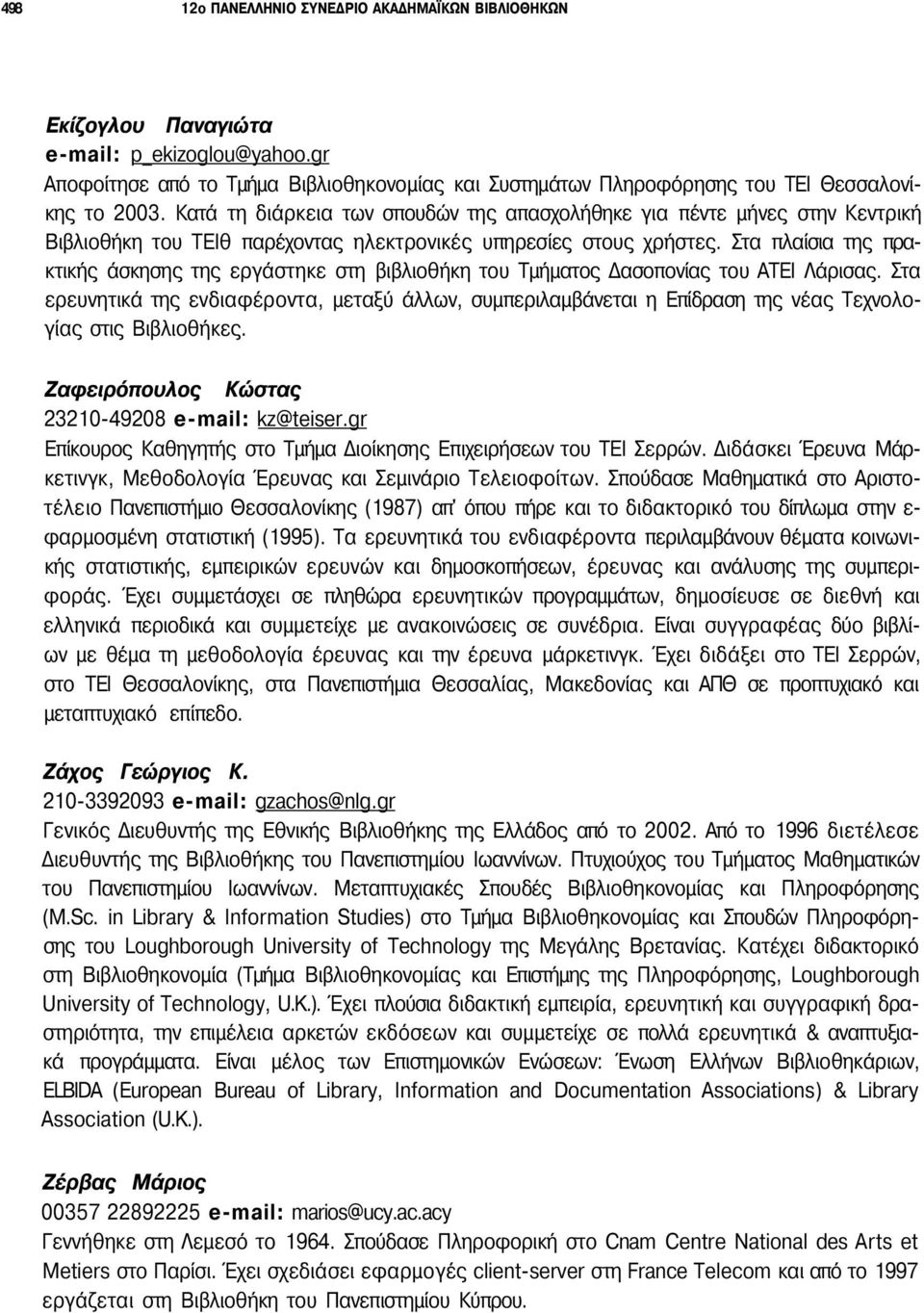 Στα πλαίσια της πρακτικής άσκησης της εργάστηκε στη βιβλιοθήκη του Τμήματος Δασοπονίας του ΑΤΕΙ Λάρισας.