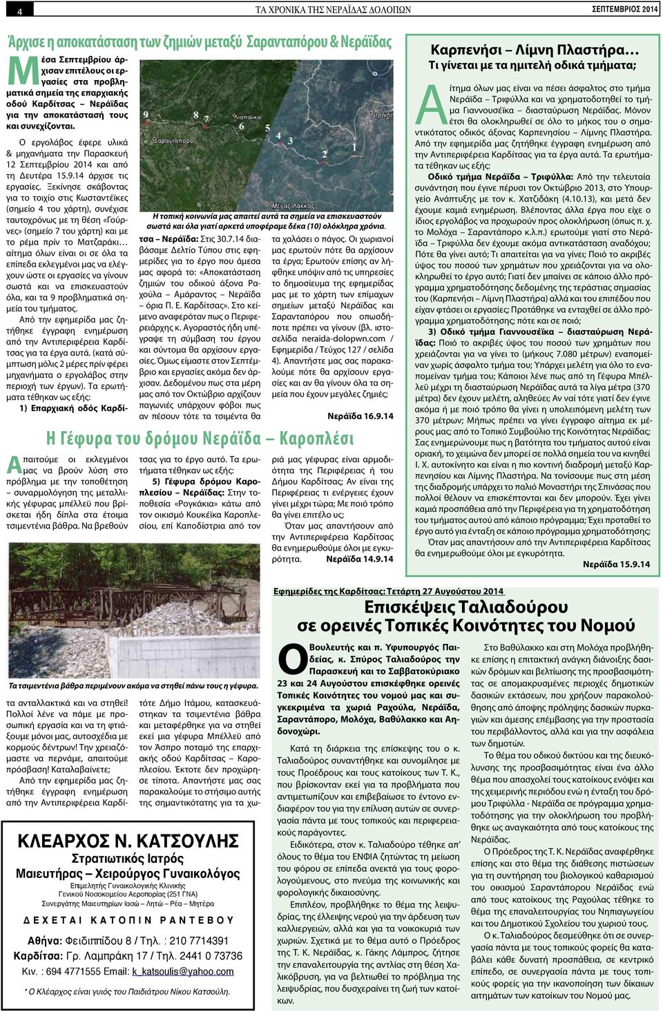 Ξεκίνησε σκάβοντας για το τοιχίο στις Κωσταντέϊκες (σημείο 4 του χάρτη), συνέχισε ταυτοχρόνως με τη θέση «Γούρνες» (σημείο 7 του χάρτη) και με το ρέμα πρίν το Ματζαράκι αίτημα όλων είναι οι σε όλα τα