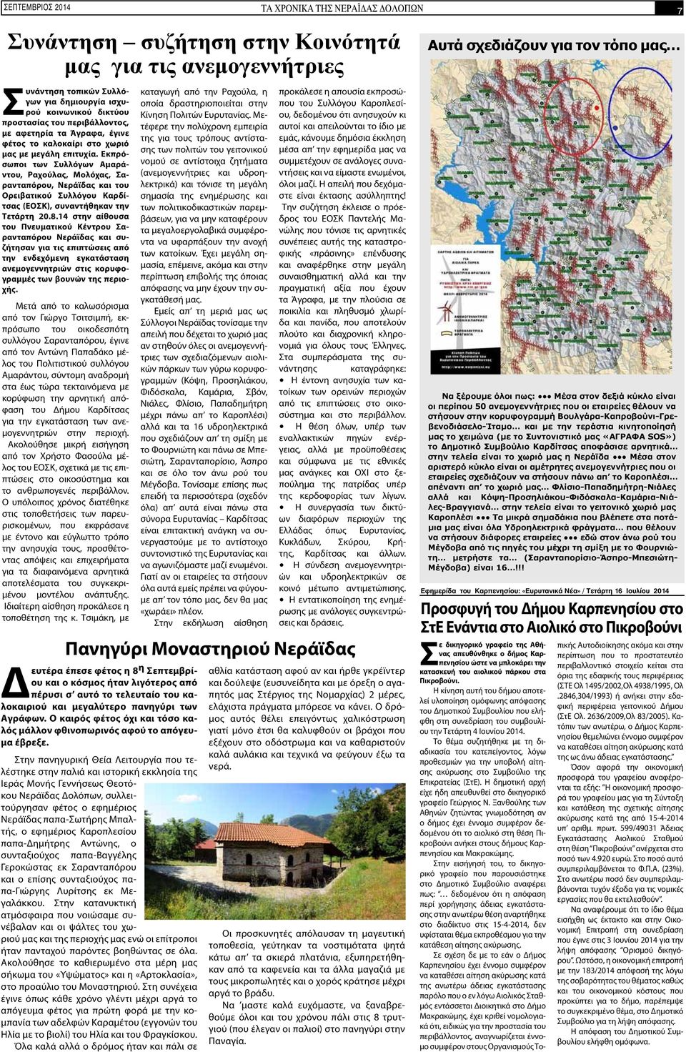 Εκπρόσωποι των Συλλόγων Αμαράντου, Ραχούλας, Μολόχας, Σαρανταπόρου, Νεράϊδας και του Ορειβατικού Συλλόγου Καρδίτσας (ΕΟΣΚ), συναντήθηκαν την Τετάρτη 20.8.