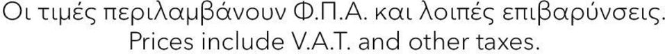 και λοιπές επιβαρύνσεις.