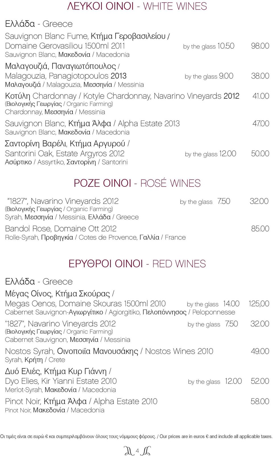 00 Μαλαγουζιά / Malagouzia, Μεσσηνία / Messinia Κοτύλη Chardonnay / Kotyle Chardonnay, Navarino Vineyards 2012 41.