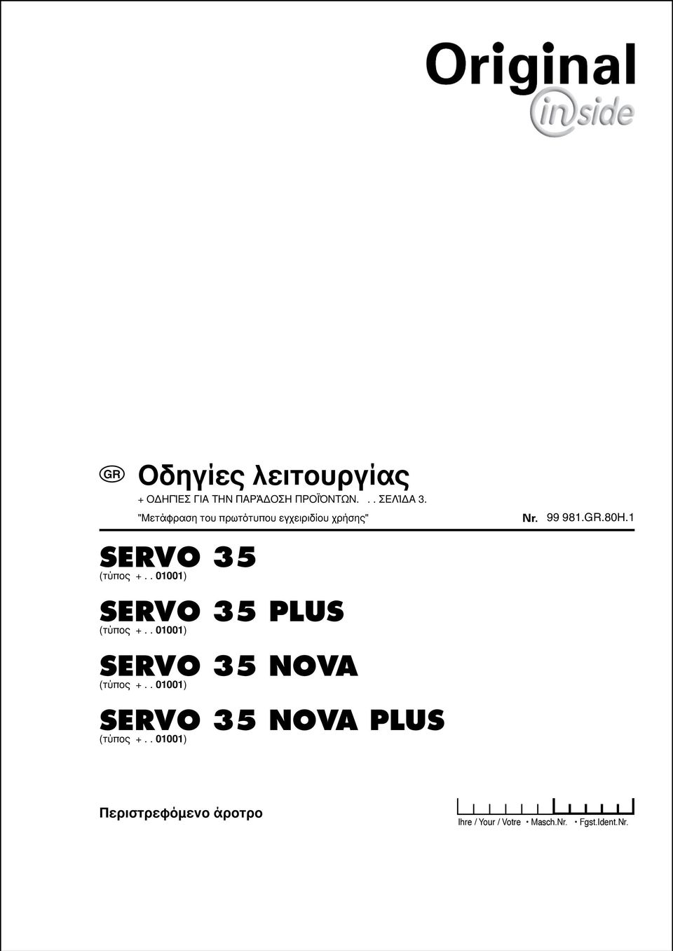 . 01001) SERVO 35 NOVA (τύπος +.