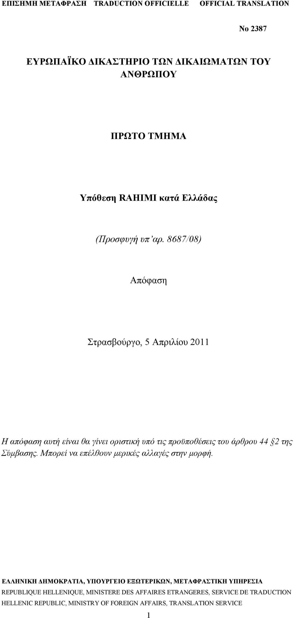 8687/08) Απόφαση Στρασβούργο, 5 Απριλίου 2011 Η απόφαση αυτή είναι θα