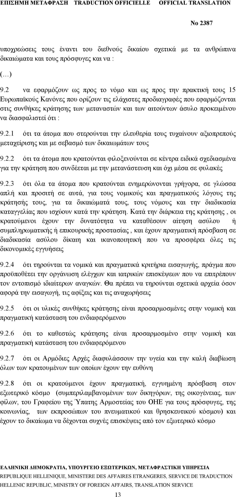 άσυλο προκειμένου να διασφαλιστεί ότι : 9.2.1 ότι τα άτομα που στερούνται την ελευθερία τους τυχαίνουν αξιοπρεπούς μεταχείρισης και με σεβασμό των δικαιωμάτων τους 9.2.2 ότι τα άτομα που κρατούνται φιλοξενούνται σε κέντρα ειδικά σχεδιασμένα για την κράτηση που συνδέεται με την μετανάστευση και όχι μέσα σε φυλακές 9.