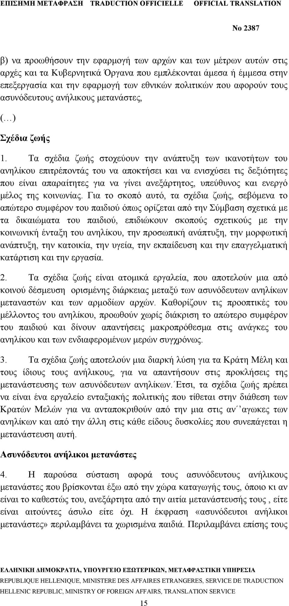 Τα σχέδια ζωής στοχεύουν την ανάπτυξη των ικανοτήτων του ανηλίκου επιτρέποντάς του να αποκτήσει και να ενισχύσει τις δεξιότητες που είναι απαραίτητες για να γίνει ανεξάρτητος, υπεύθυνος και ενεργό