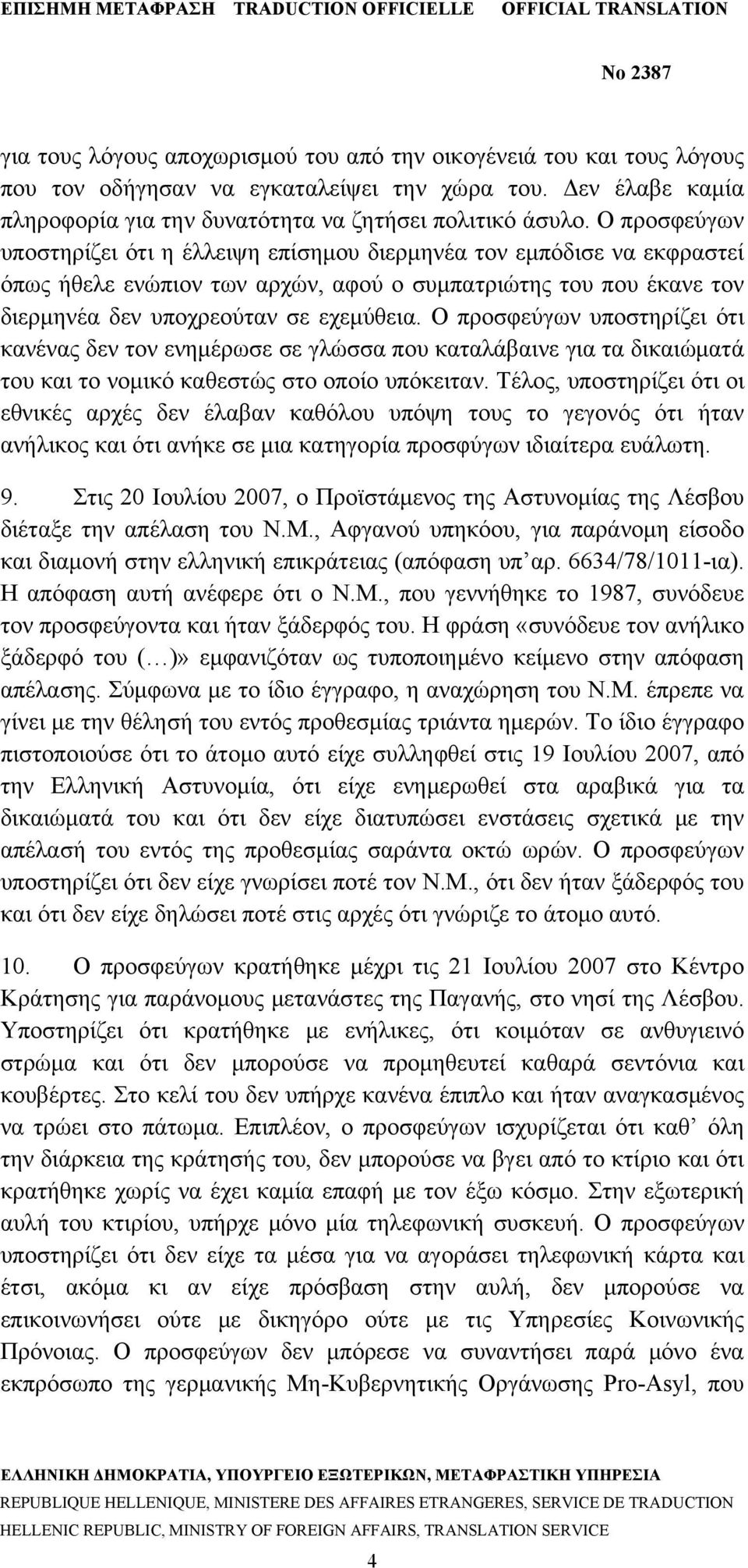 Ο προσφεύγων υποστηρίζει ότι κανένας δεν τον ενημέρωσε σε γλώσσα που καταλάβαινε για τα δικαιώματά του και το νομικό καθεστώς στο οποίο υπόκειταν.