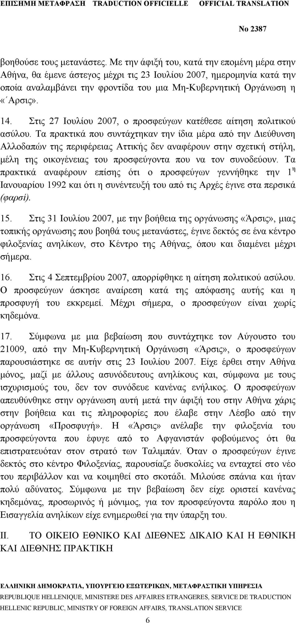 Στις 27 Ιουλίου 2007, ο προσφεύγων κατέθεσε αίτηση πολιτικού ασύλου.