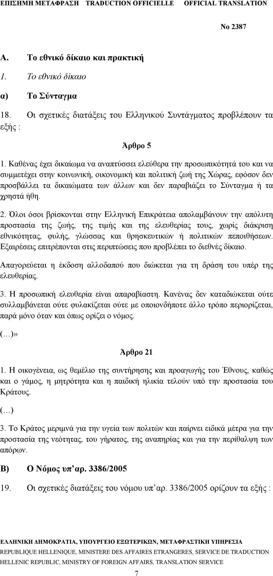 παραβιάζει τo Σύνταγμα ή τα χρηστά ήθη. 2.