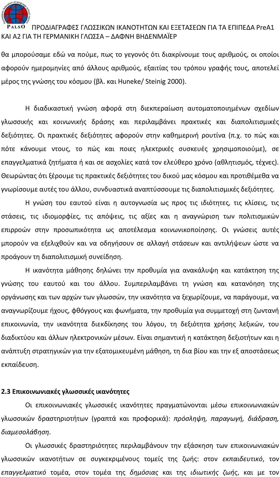 Οι πρακτικές δεξιότητες αφορούν στην καθημερινή ρουτίνα (π.χ.