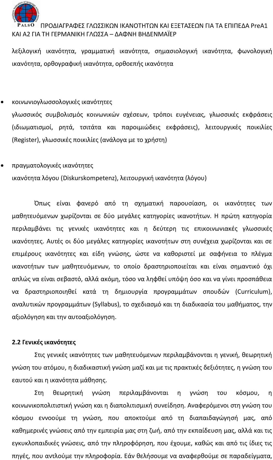 ικανότητες ικανότητα λόγου (Diskurskompetenz), λειτουργική ικανότητα (λόγου) Όπως είναι φανερό από τη σχηματική παρουσίαση, οι ικανότητες των μαθητευόμενων χωρίζονται σε δύο μεγάλες κατηγορίες