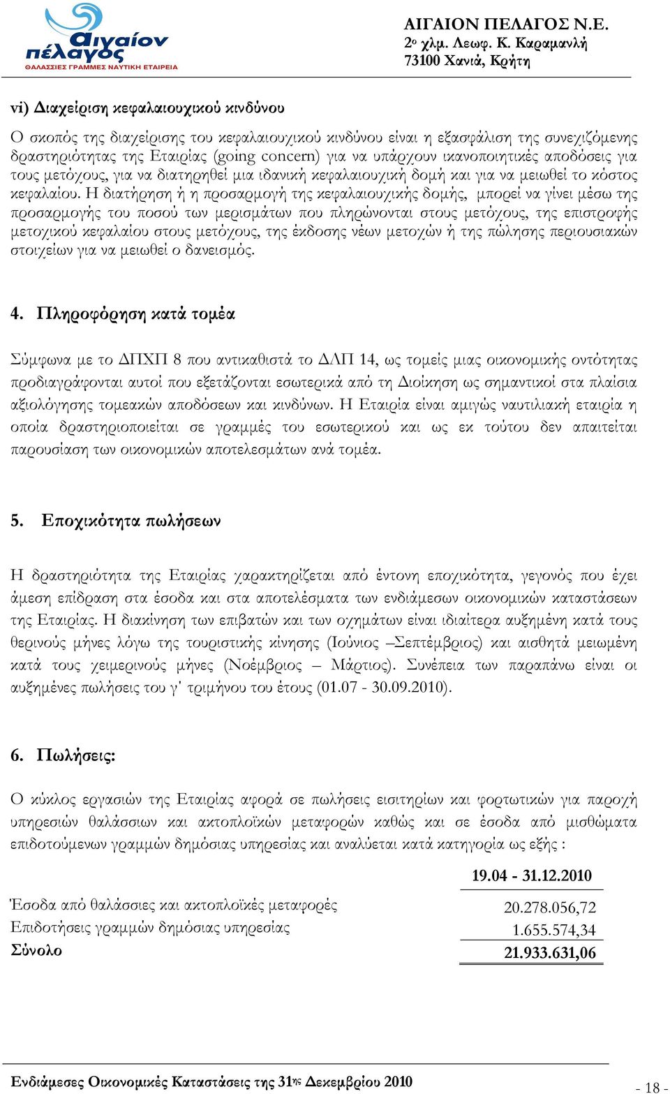 Η διατήρηση ή η προσαρμογή της κεφαλαιουχικής δομής, μπορεί να γίνει μέσω της προσαρμογής του ποσού των μερισμάτων που πληρώνονται στους μετόχους, της επιστροφής μετοχικού κεφαλαίου στους μετόχους,