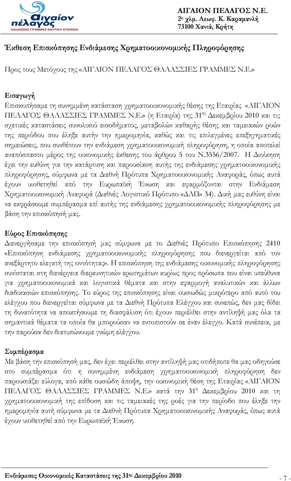 επιλεγμένες επεξηγηματικές σημειώσεις, που συνθέτουν την ενδιάμεση χρηματοοικονομική πληροφόρηση, η οποία αποτελεί αναπόσπαστο μέρος της οικονομικής έκθεσης του άρθρου 5 του Ν.3556/2007.