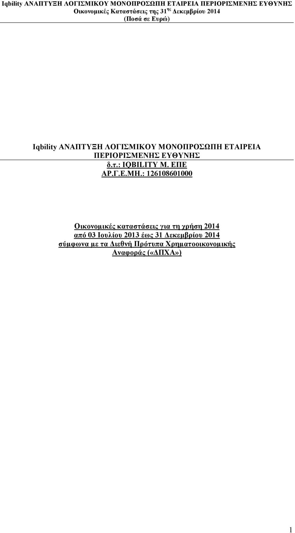 : 126108601000 Οικονοµικές καταστάσεις για τη χρήση 2014 από 03