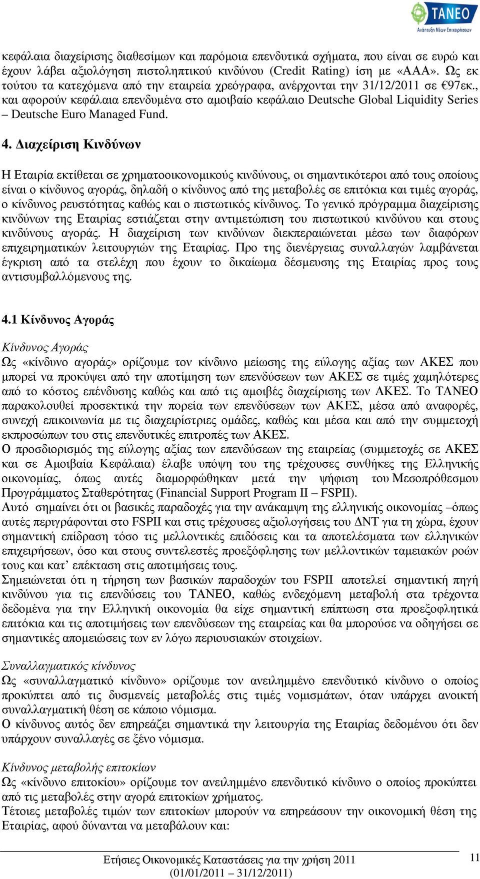 , και αφορούν κεφάλαια επενδυµένα στο αµοιβαίο κεφάλαιο Deutsche Global Liquidity Series Deutsche Euro Managed Fund. 4.