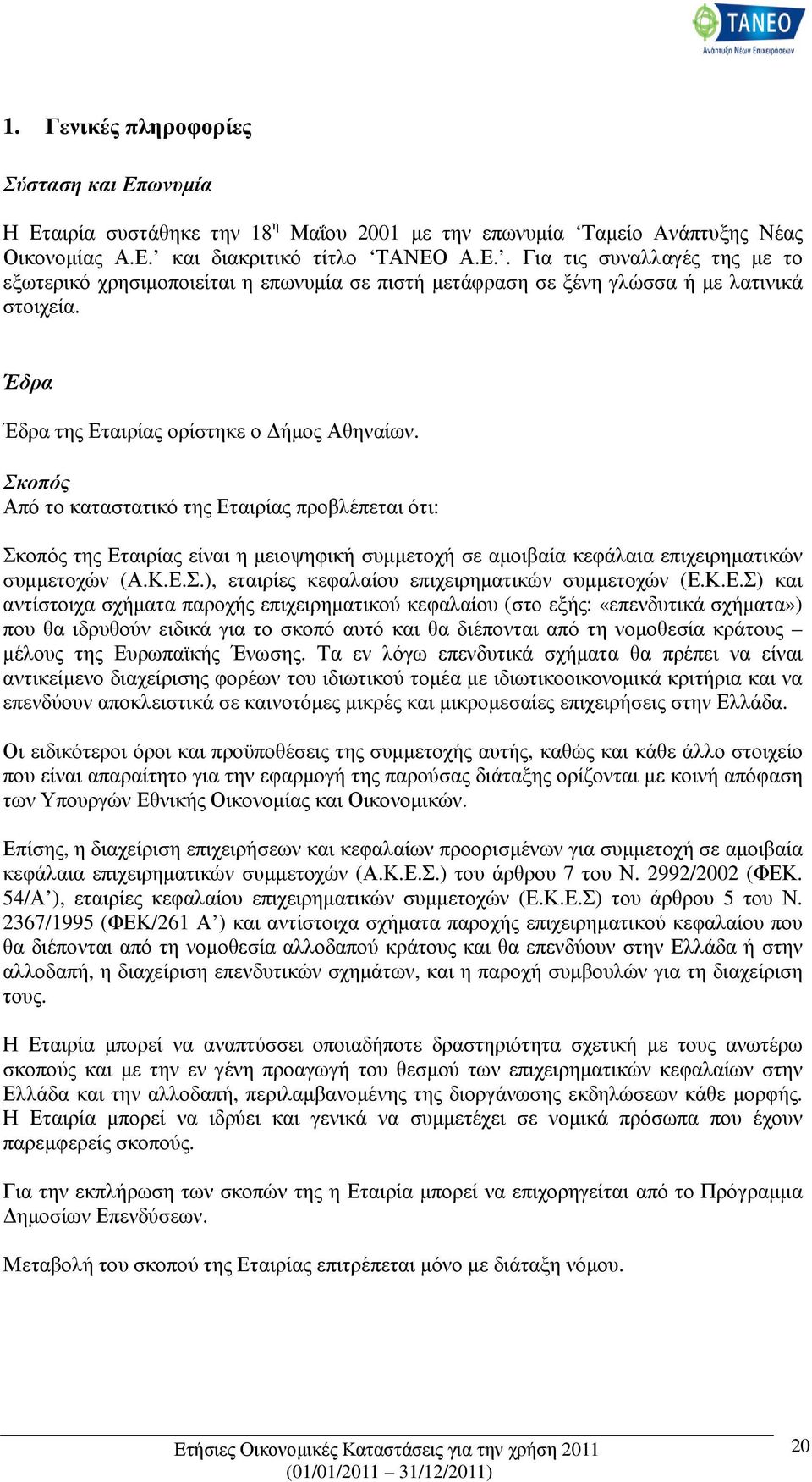 Σκοπός Από το καταστατικό της Εταιρίας προβλέπεται ότι: Σκοπός της Εταιρίας είναι η µειοψηφική συµµετοχή σε αµοιβαία κεφάλαια επιχειρηµατικών συµµετοχών (Α.Κ.Ε.Σ.), εταιρίες κεφαλαίου επιχειρηµατικών συµµετοχών (Ε.