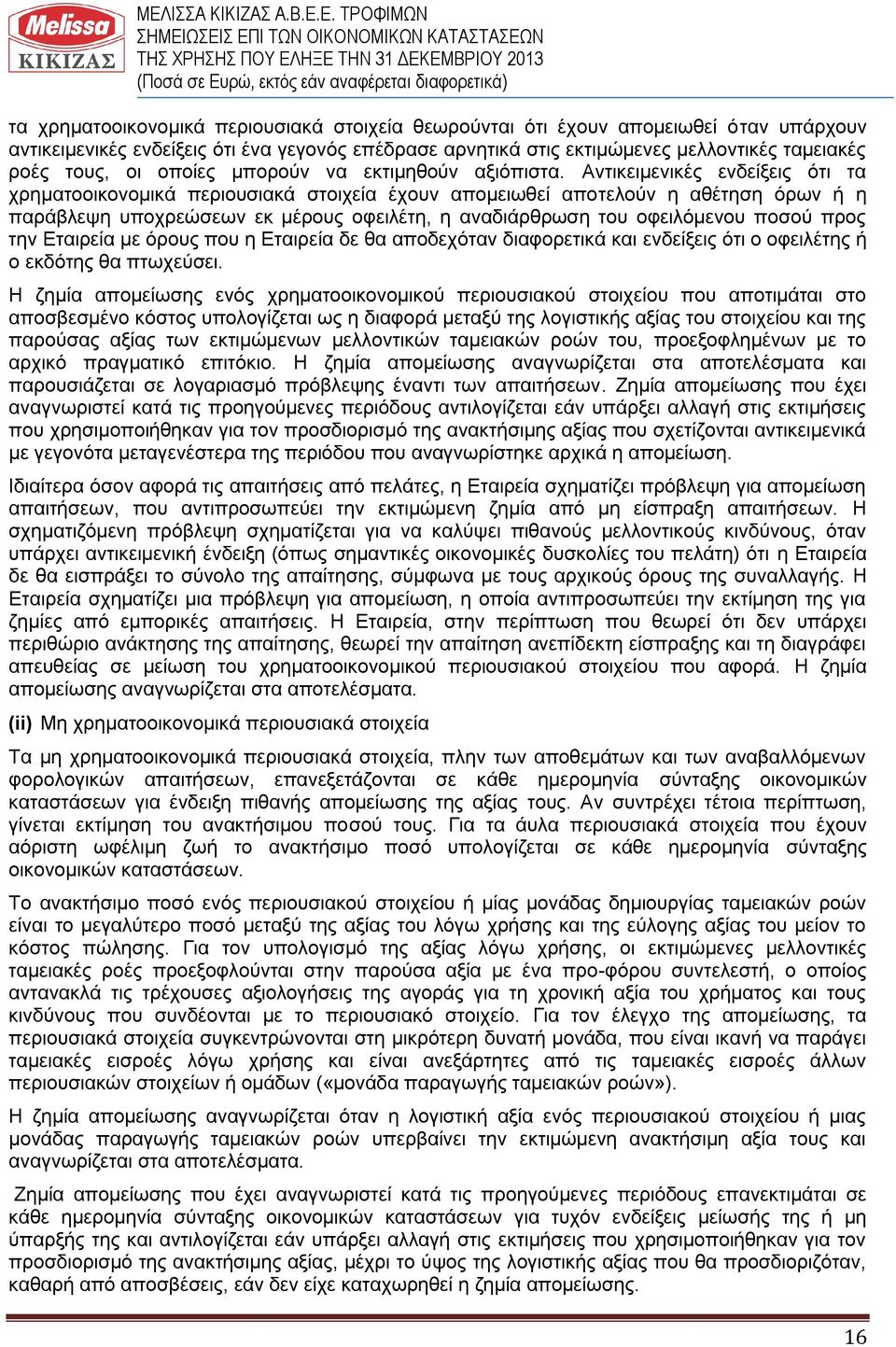 Αντικειμενικές ενδείξεις ότι τα χρηματοοικονομικά περιουσιακά στοιχεία έχουν απομειωθεί αποτελούν η αθέτηση όρων ή η παράβλεψη υποχρεώσεων εκ μέρους οφειλέτη, η αναδιάρθρωση του οφειλόμενου ποσού