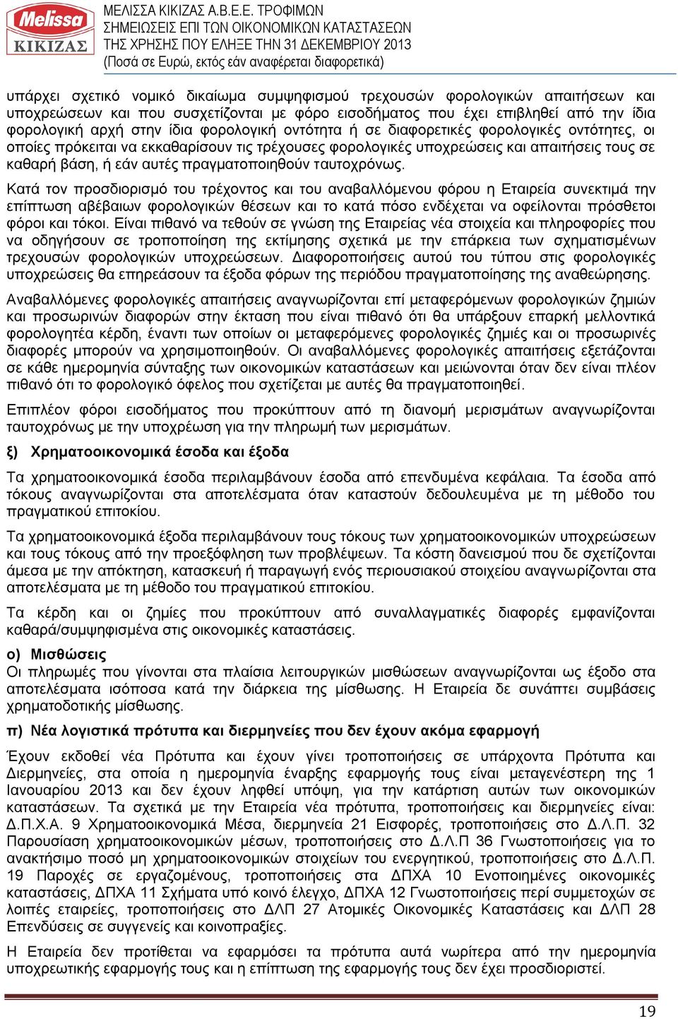 ταυτοχρόνως.