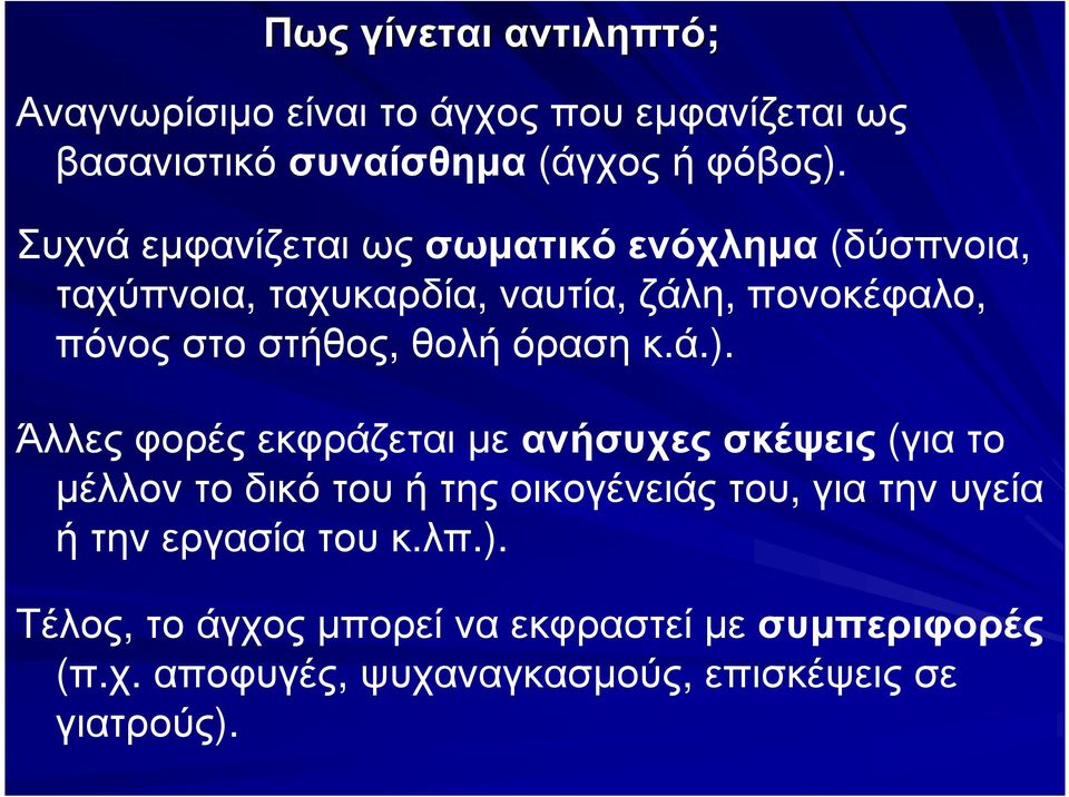 όραση κ.ά.).