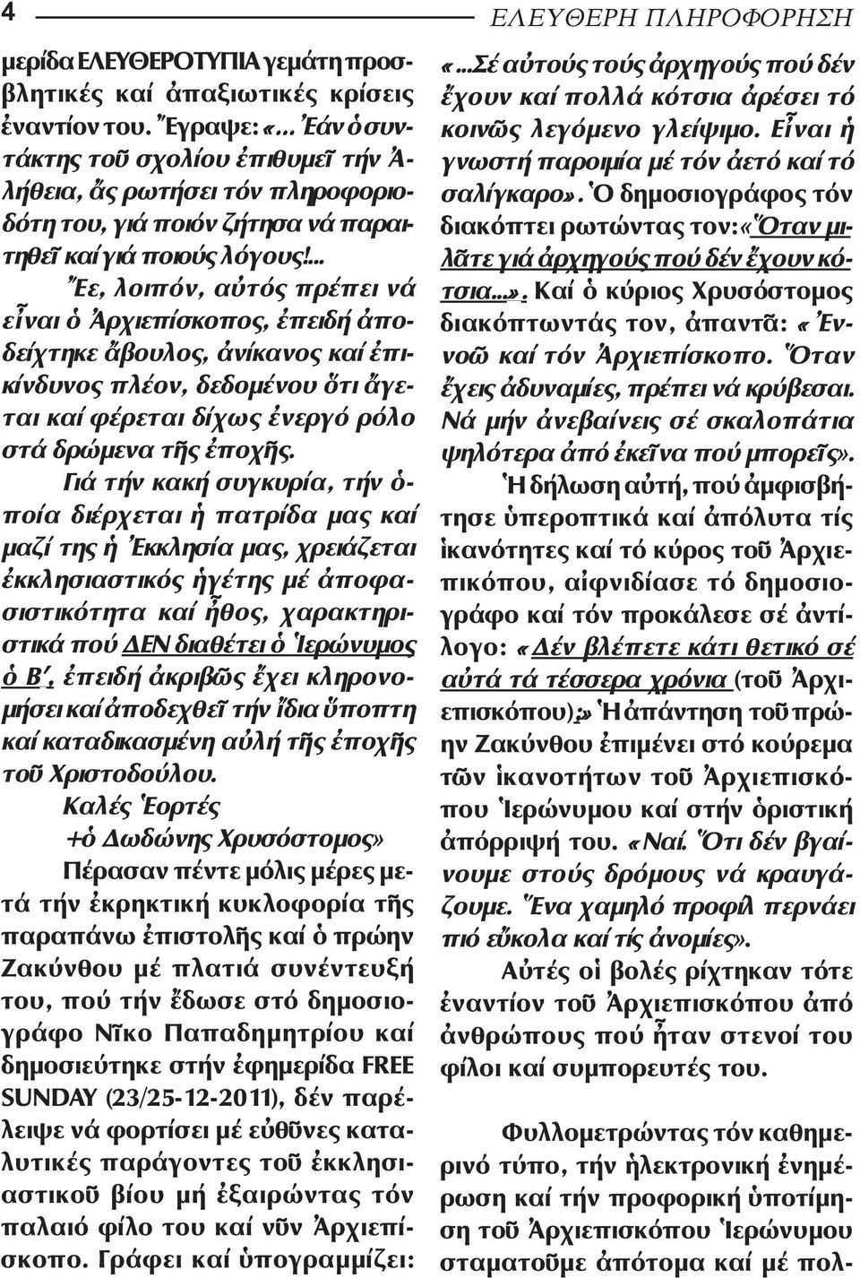 ... ε, λοιπ ν, α τός πρ πει νά ε ναι ρχιεπ σκοπος, πειδή πο - δε χτηκε βουλος, ν κανος καί πι - κ νδυνος πλ ον, δεδοµ νου τι γεται καί φ ρεται δ χως νεργό ρ λο στά δρ µενα τ ς ποχ ς.