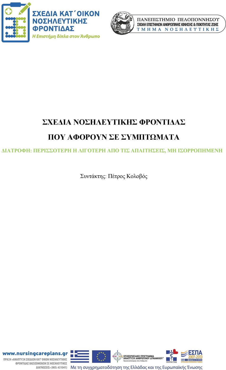 ΠΕΡΙΣΣΟΤΕΡΗ Η ΛΙΓΟΤΕΡΗ ΑΠΟ ΤΙΣ