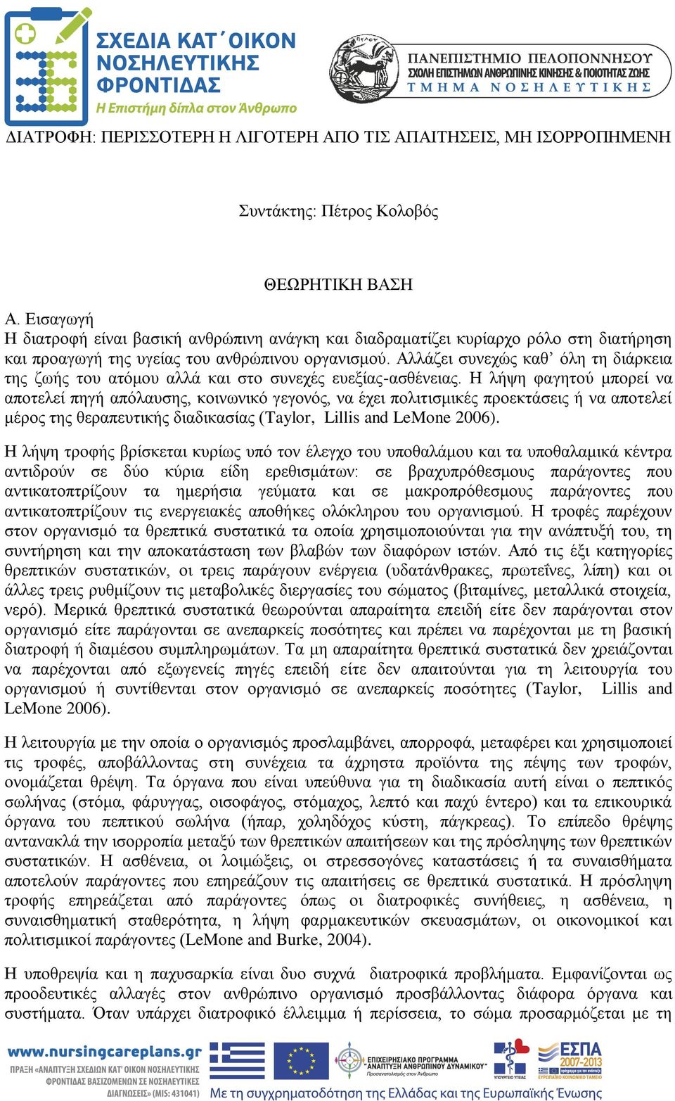 Αλλάζει συνεχώς καθ όλη τη διάρκεια της ζωής του ατόμου αλλά και στο συνεχές ευεξίας-ασθένειας.