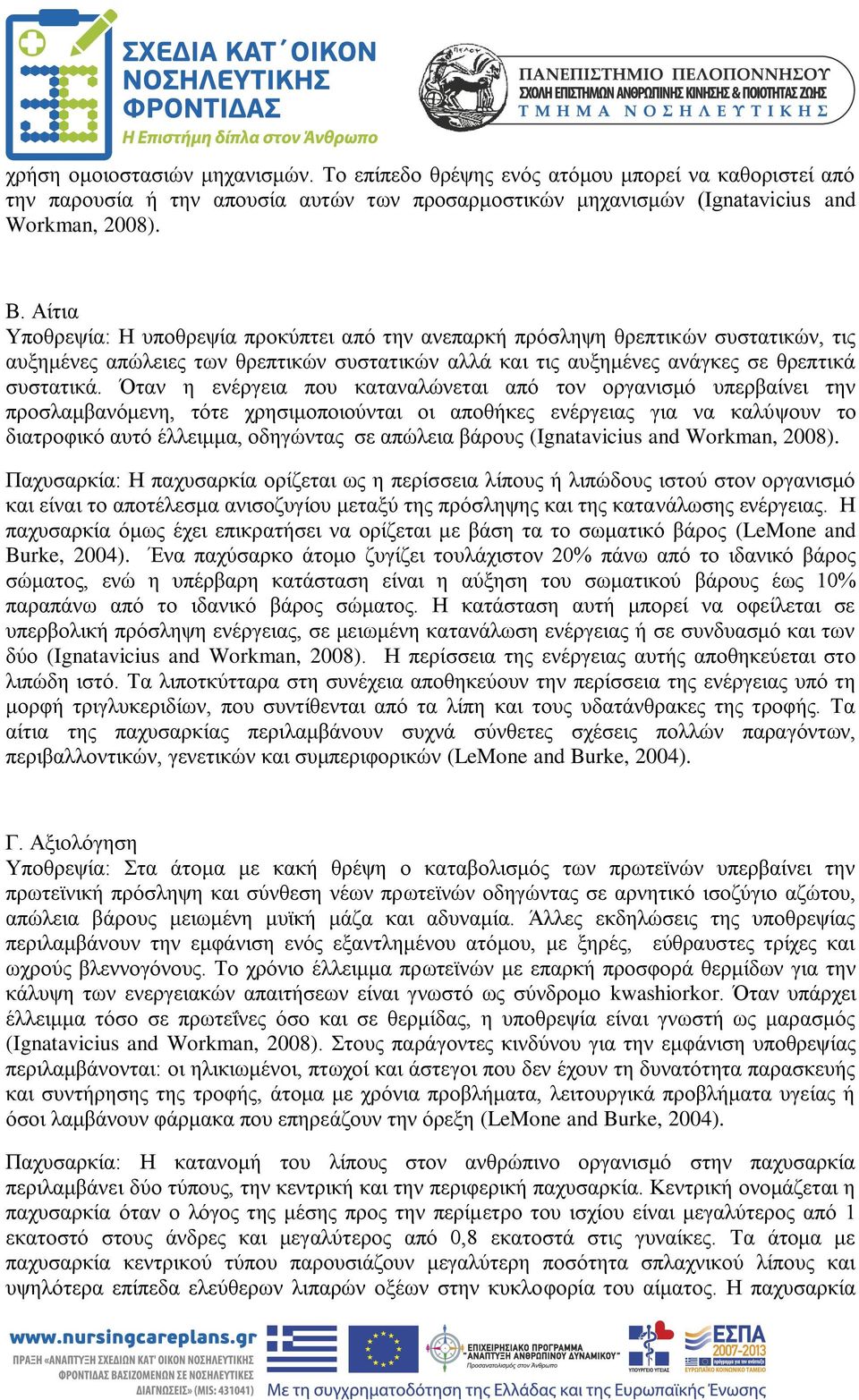 Όταν η ενέργεια που καταναλώνεται από τον οργανισμό υπερβαίνει την προσλαμβανόμενη, τότε χρησιμοποιούνται οι αποθήκες ενέργειας για να καλύψουν το διατροφικό αυτό έλλειμμα, οδηγώντας σε απώλεια