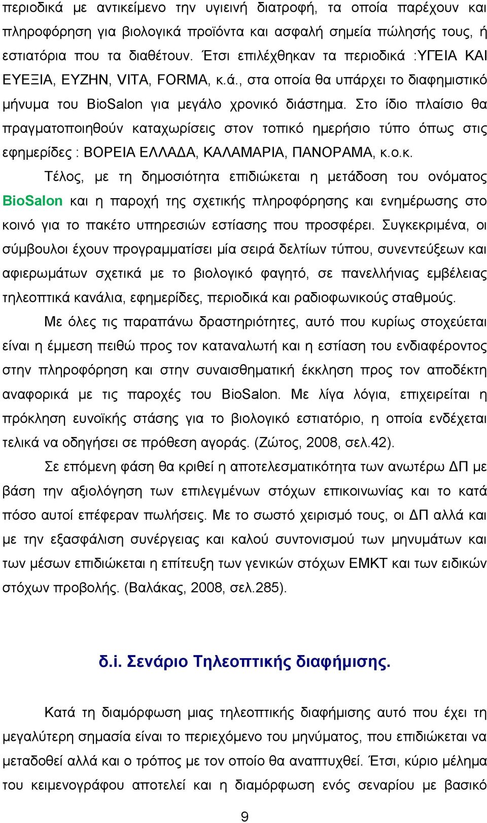 Στο ίδιο πλαίσιο θα πραγματοποιηθούν κα