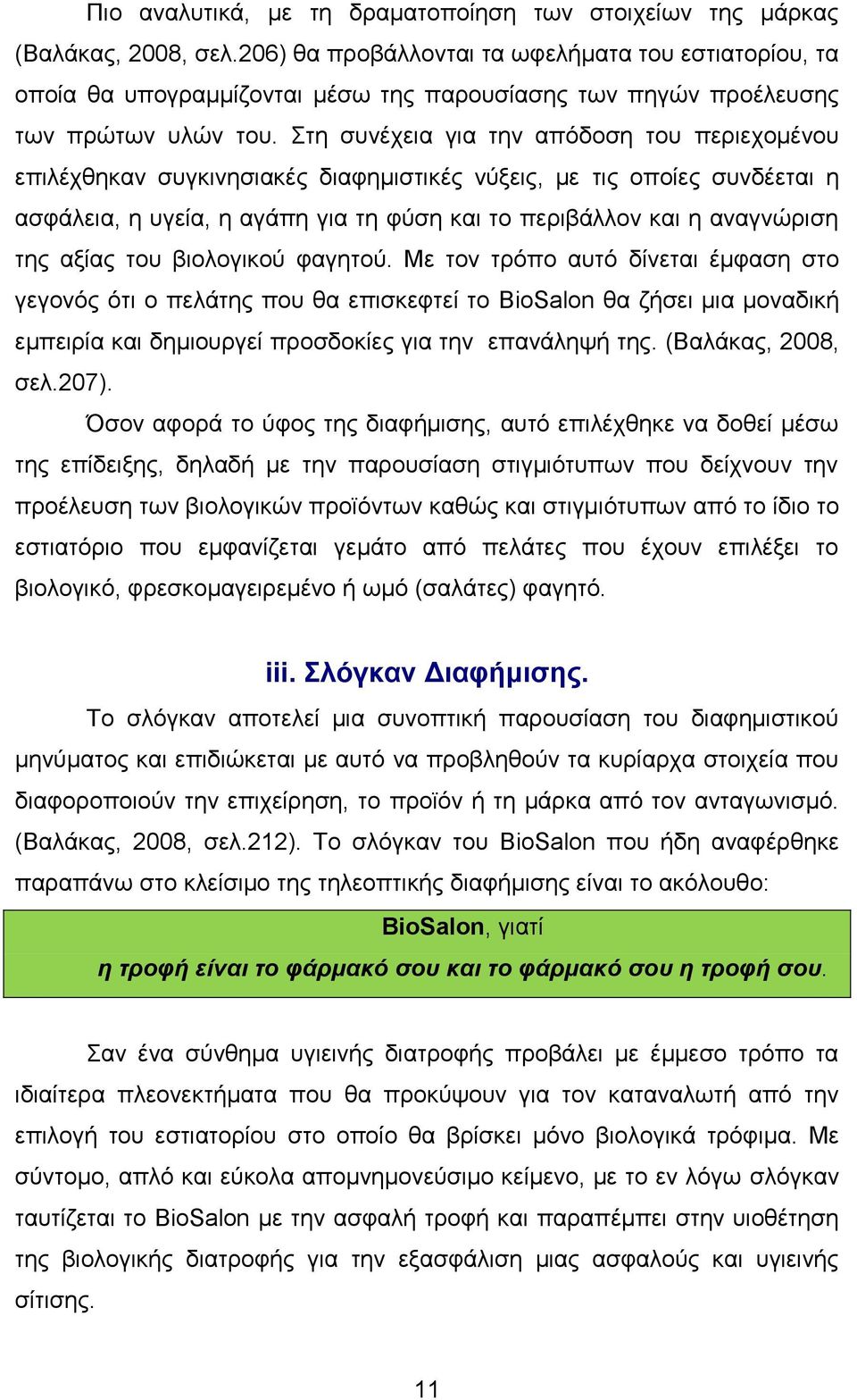 Στη συνέχεια για την απόδοση του περιεχομένου επιλέχθηκαν συγκινησιακές διαφημιστικές νύξεις, με τις οποίες συνδέεται η ασφάλεια, η υγεία, η αγάπη για τη φύση και το περιβάλλον και η αναγνώριση της