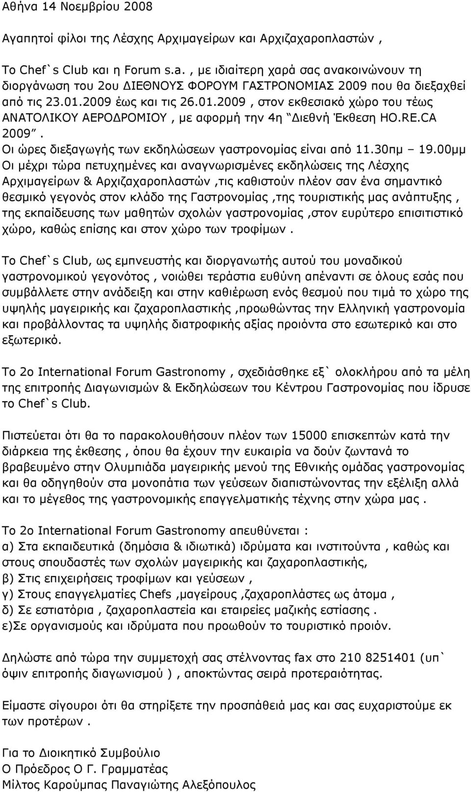 2009 έως και τις 26.01.2009, στον εκθεσιακό χώρο του τέως ΑΝΑΤΟΛΙΚΟΥ ΑΕΡΟΔΡΟΜΙΟΥ, με αφορμή την 4η Διεθνή Έκθεση HO.RE.CA 2009. Οι ώρες διεξαγωγής των εκδηλώσεων γαστρονομίας είναι από 11.30πμ 19.