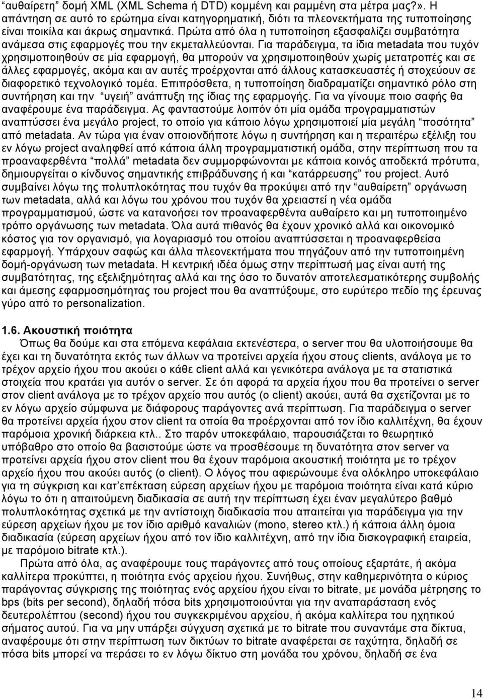 Για παράδειγμα, τα ίδια metadata που τυχόν χρησιμοποιηθούν σε μία εφαρμογή, θα μπορούν να χρησιμοποιηθούν χωρίς μετατροπές και σε άλλες εφαρμογές, ακόμα και αν αυτές προέρχονται από άλλους