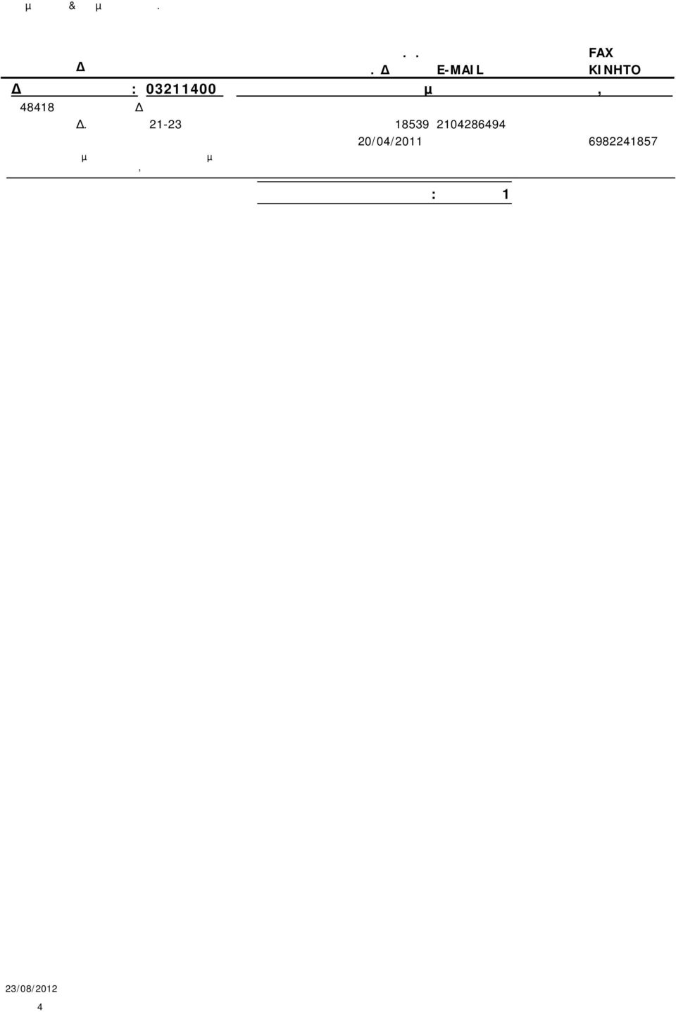 ΓΟΥΝΑΡΗ 21-23 18539 2104286494 20/04/2011 6982241857 Εµπορικοί αντιπρόσωποι