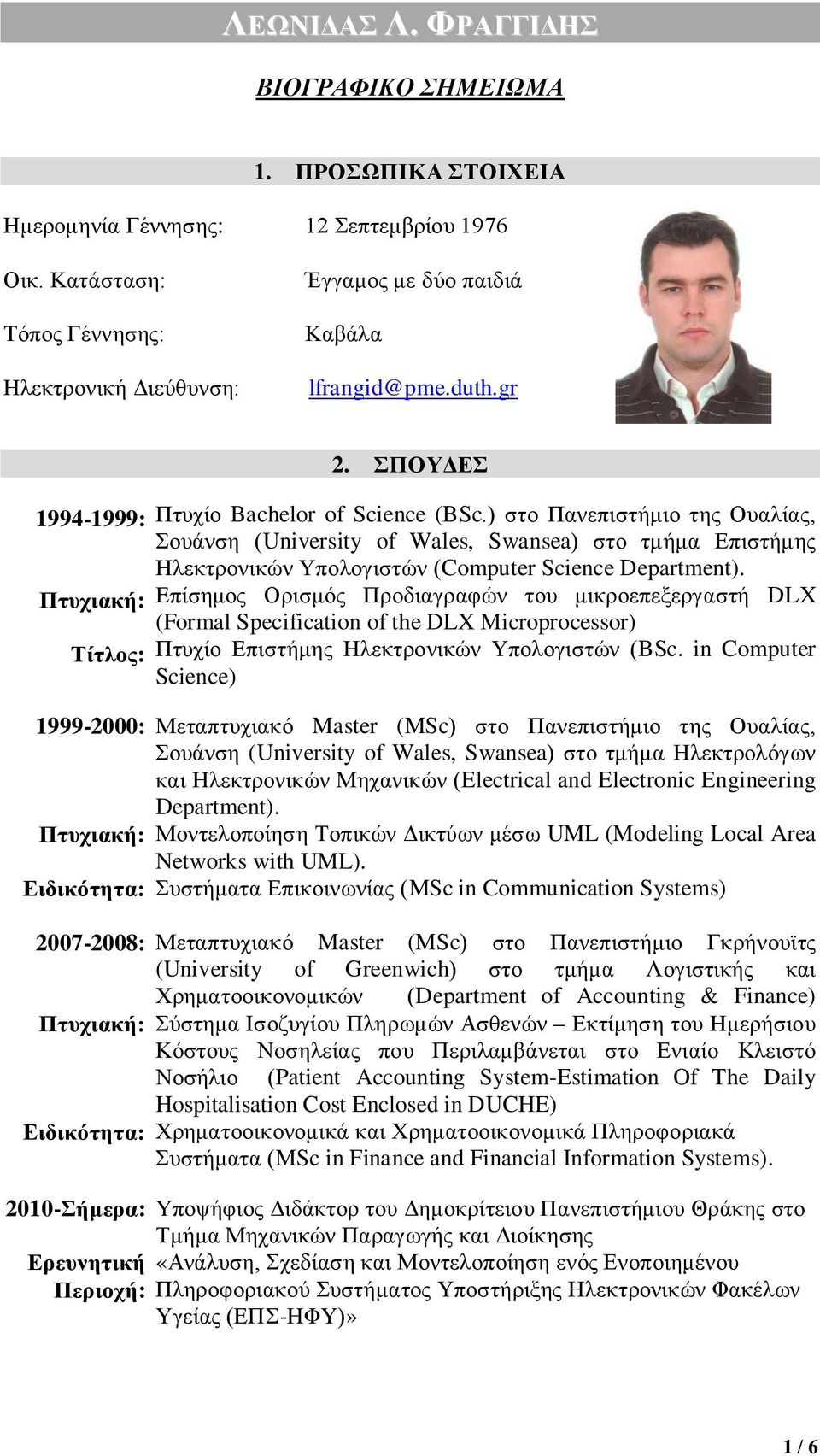 ΣΠΟΥΔΕΣ Πτυχίο Bachelor of Science (BSc.) στο Πανεπιστήμιο της Ουαλίας, Σουάνση (University of Wales, Swansea) στο τμήμα Επιστήμης Ηλεκτρονικών Υπολογιστών (Computer Science Department).