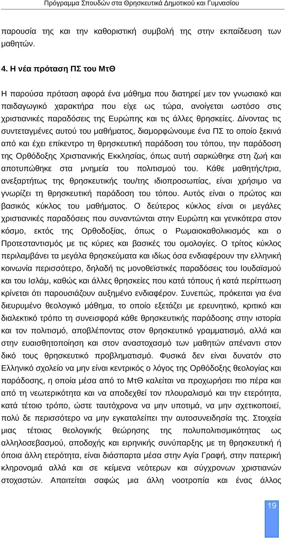 άλλες θρησκείες.